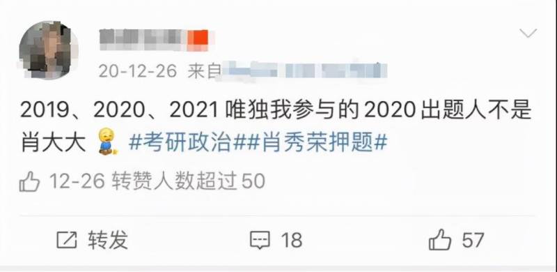肖秀荣考研政治的微博，考研名师能否再次预测考点？