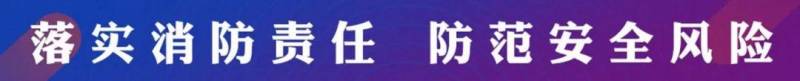 南京市科学技术局，南京消防科技周活动正式启动