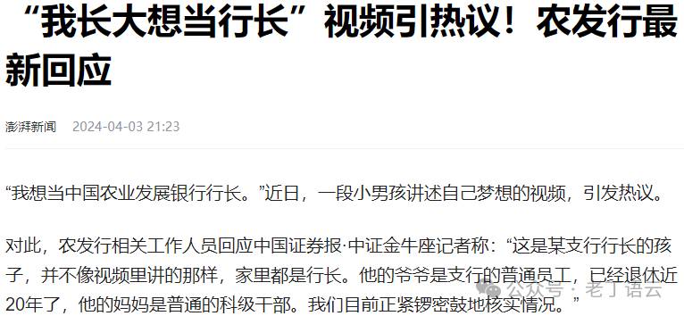 张华宇的微博的微博，童言无忌，国企“近亲繁殖”现象再引关注？