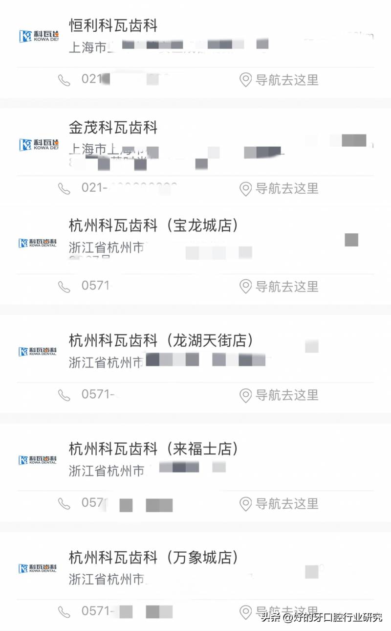 成都科瓦齿科低价引流，杭州科瓦强调品牌独立无涉