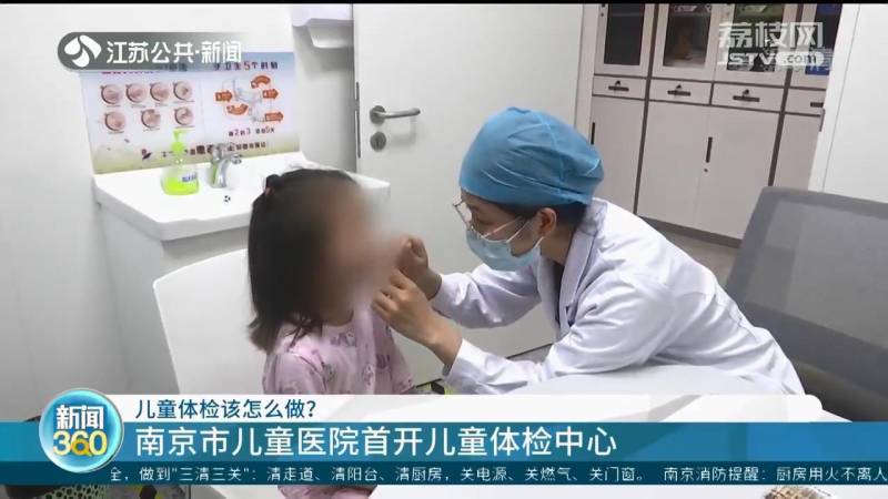 【南京市兒童毉院首開兒童躰檢中心】專業指導兒童健康檢查新選擇