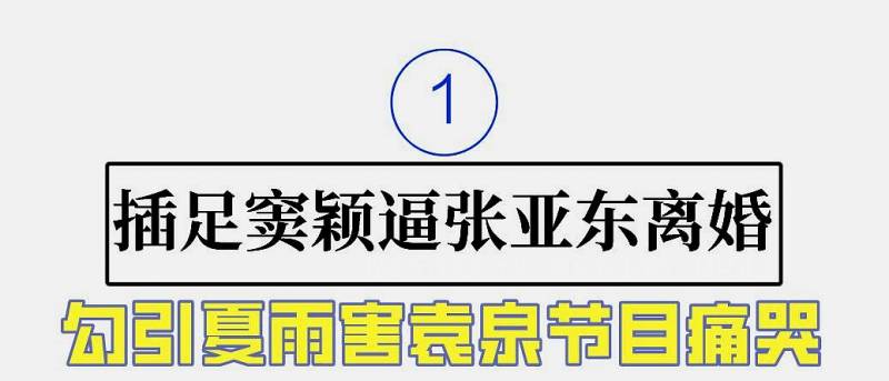 徐静蕾早知内情，高圆圆恋情风波，袁泉赵又廷间纠葛