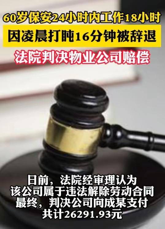 16分钟解说，牛马不如的工作境遇，18小时辛勤仅得片刻休憩遭解雇