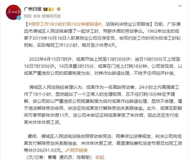 16分钟解说，牛马不如的工作境遇，18小时辛勤仅得片刻休憩遭解雇