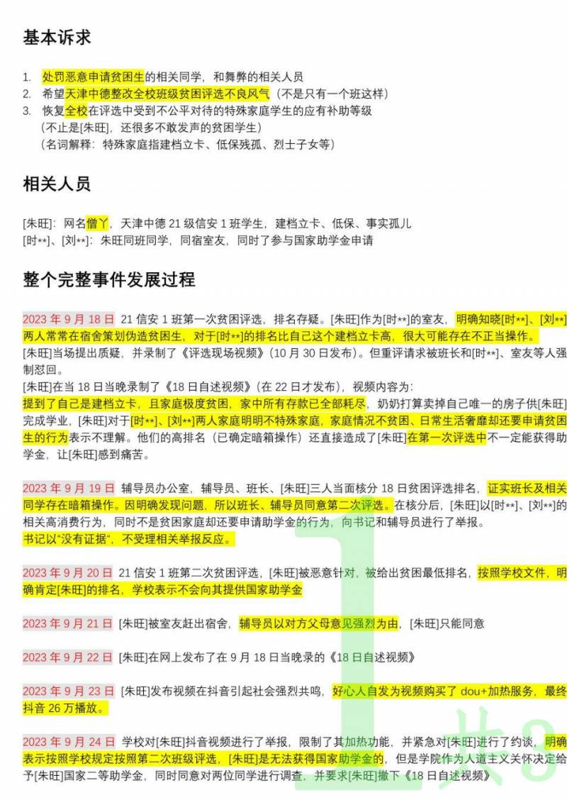 天津校园微生活微博，呼吁公正处理助学金争议事件
