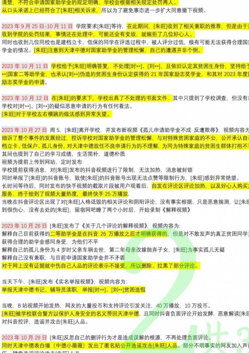 天津校园微生活微博，呼吁公正处理助学金争议事件