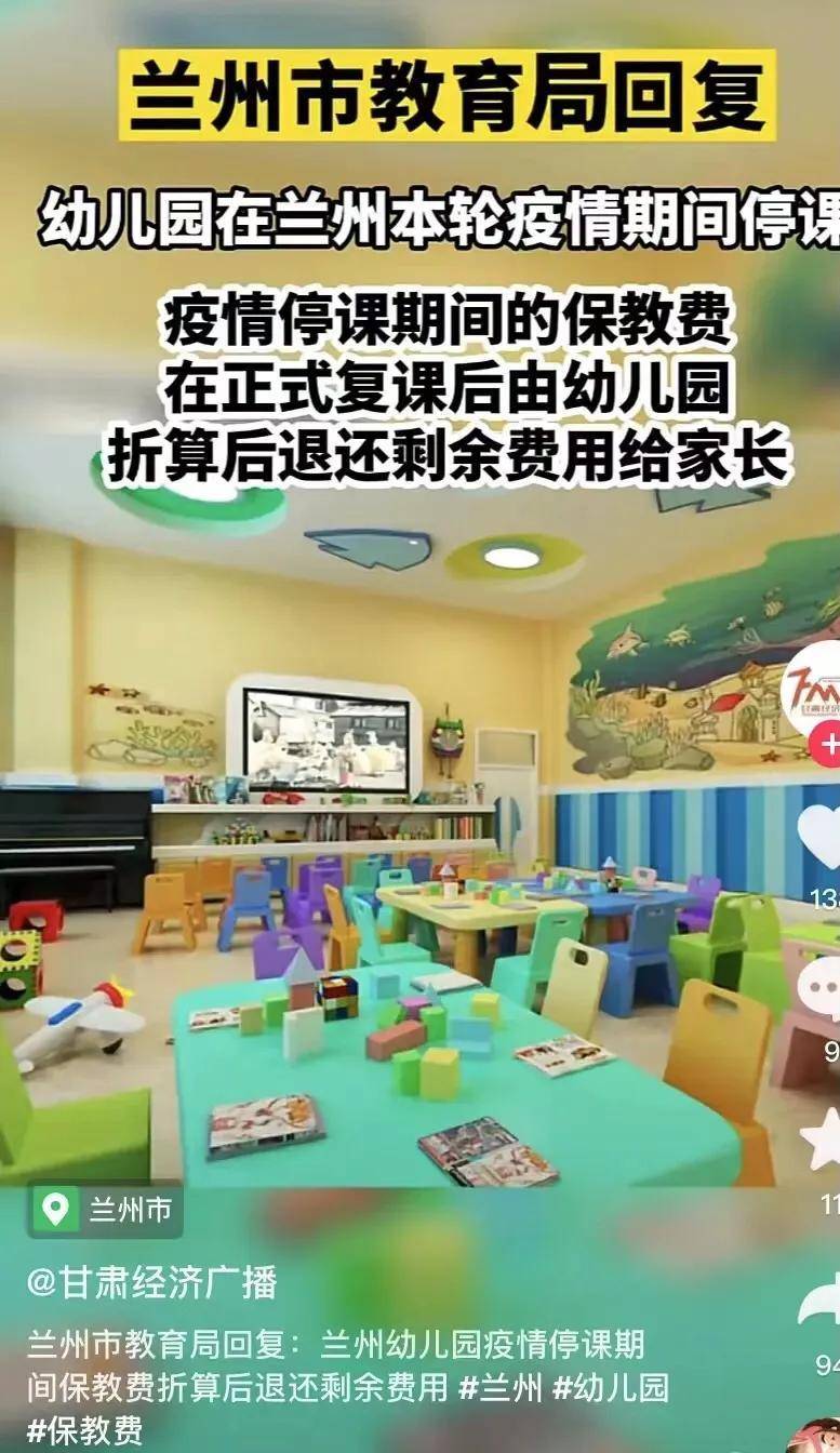 【安宁市幼儿园花式安排疫情期间退还保教伙食费】