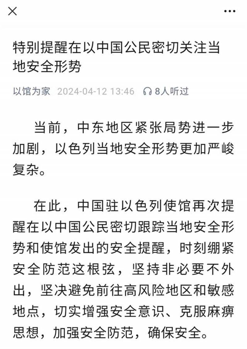 伊朗制导弹突袭以色列，华人亲历，警报声中度时艰