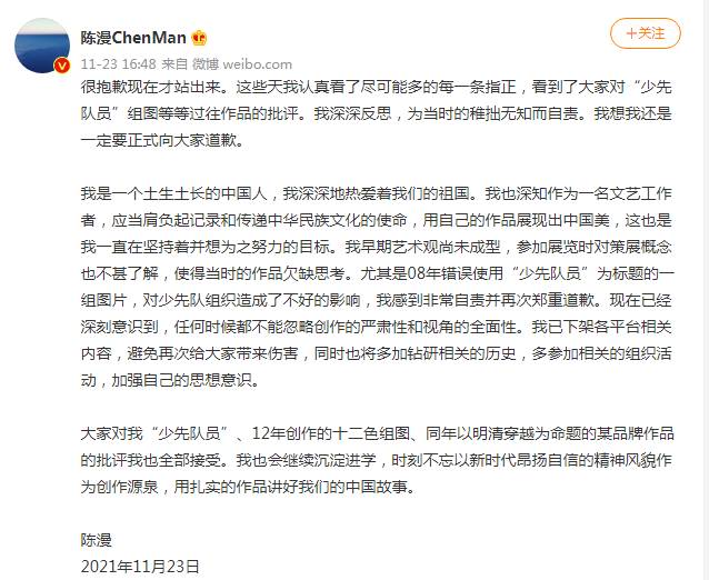 陈漫微博正式道歉，身为中国人，我深爱祖国