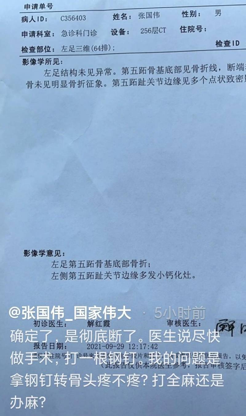 30嵗張國偉訓練太拼骨折，鋼釘固定仍堅持跳高夢