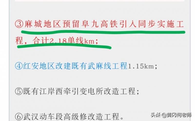 麻城铁路医院微博，沿江高铁并站麻城北，枢纽预留阜九线2.18km进展