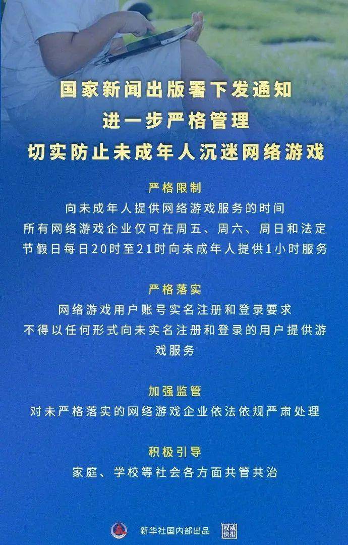 凤凰网游戏微博，新规定实施，未成年玩家限玩3小时