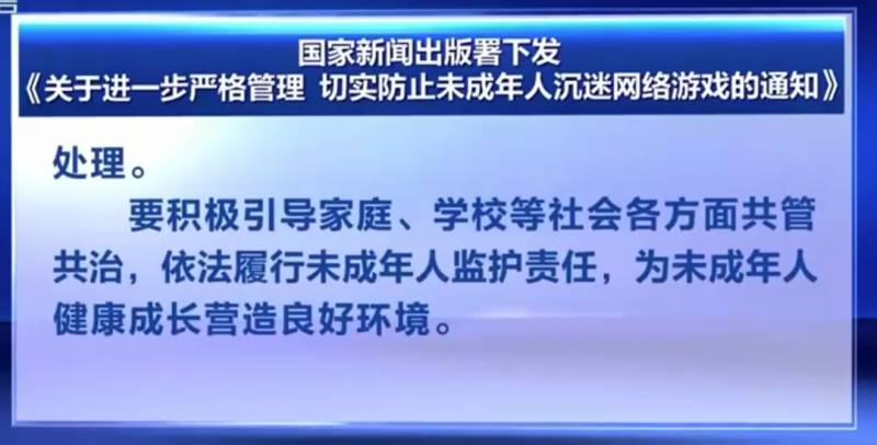 凤凰网游戏微博，新规定实施，未成年玩家限玩3小时