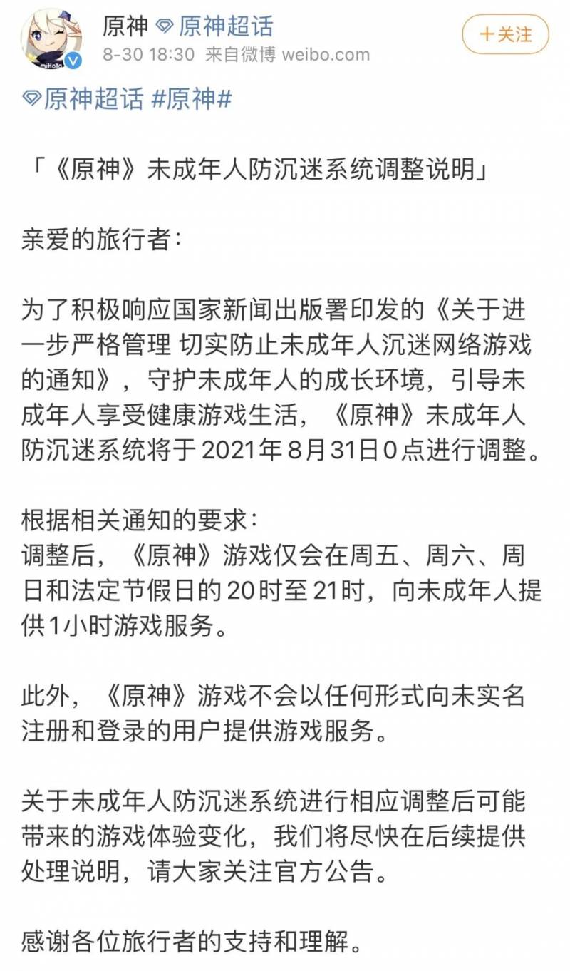 凤凰网游戏微博，新规定实施，未成年玩家限玩3小时