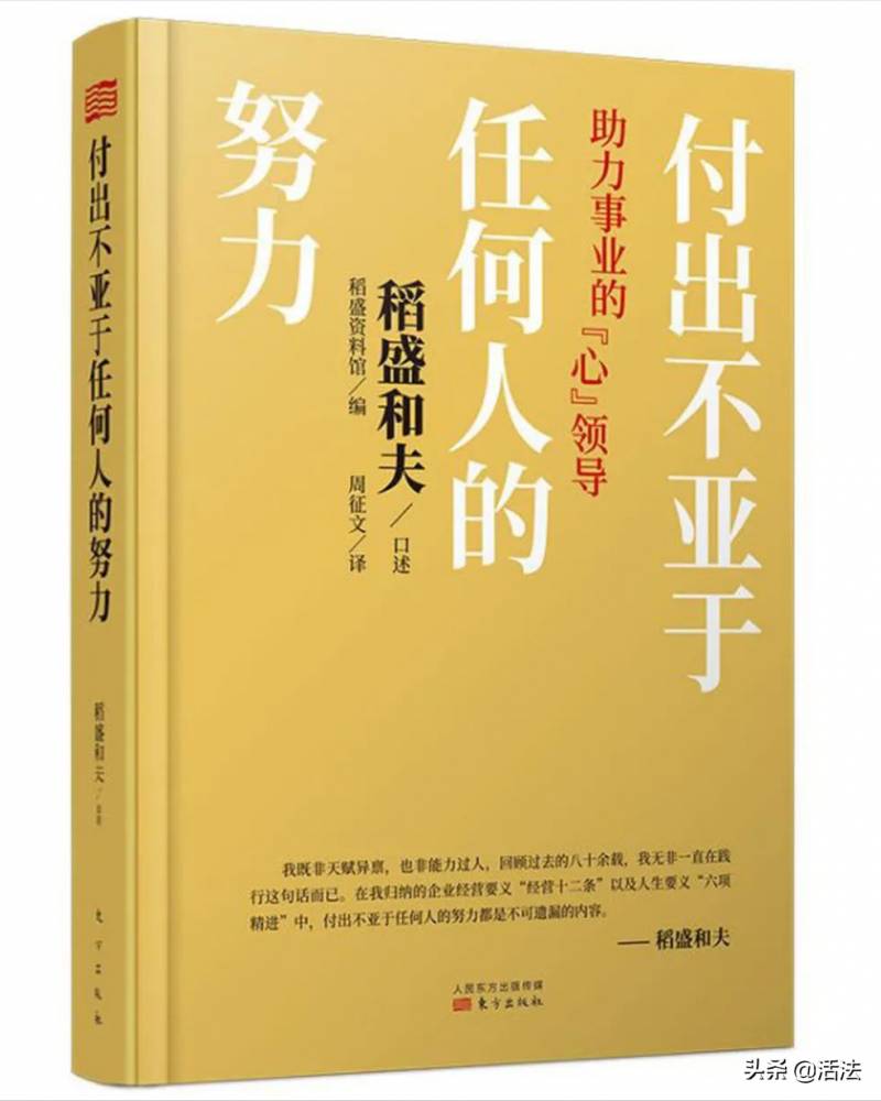 人为什么活着？稻盛和夫，活着，为寻找人生出路