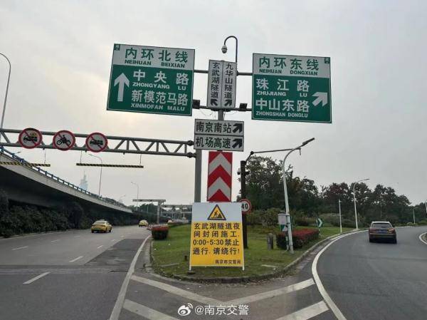 一年調整！南京玄武湖隧道淩晨封閉通行