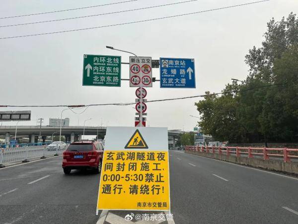 一年調整！南京玄武湖隧道淩晨封閉通行