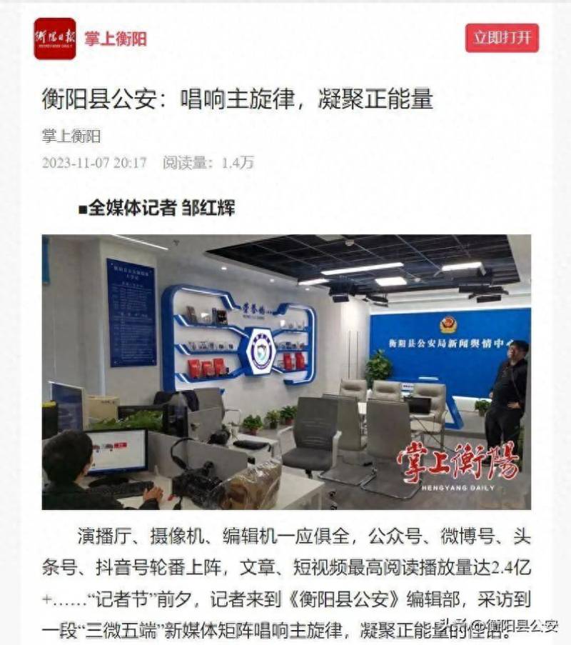 衡阳晚报的微博，记者节，《衡阳日报》致衡阳县公安新媒体致敬礼！