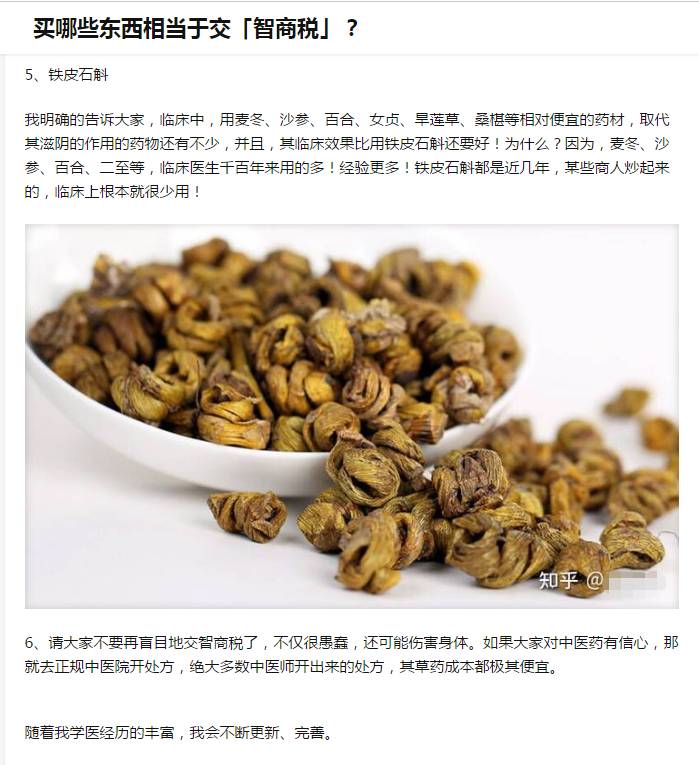 石斛怎么区分好坏？挑选优质铁皮石斛的秘诀