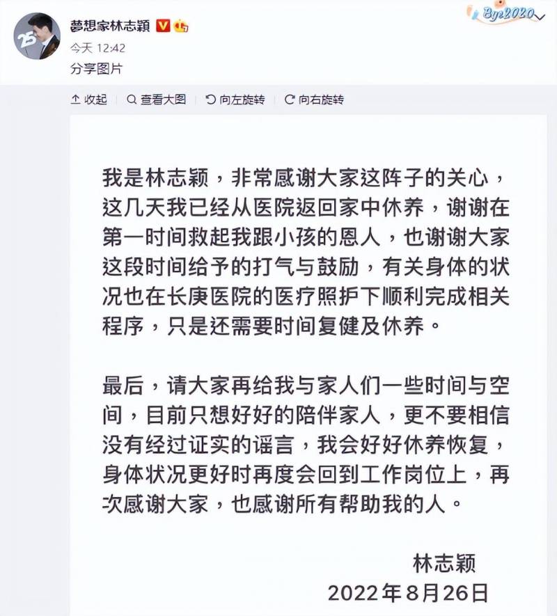 林志颖新浪微博更新，车祸35天后首度发声