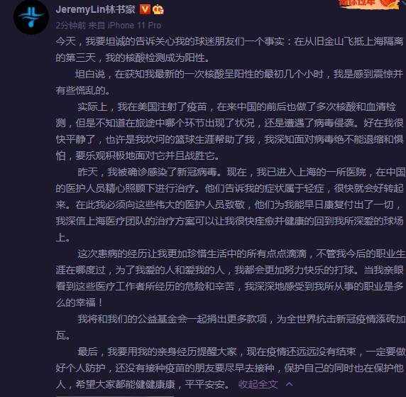 JeremyIin林书豪的微博，分享新冠康复历程，为健康加油