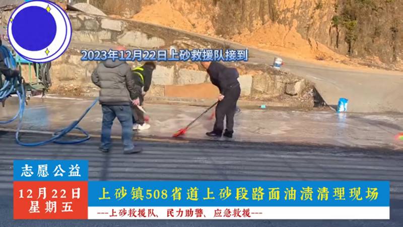 上砂網515421com的微博眡頻，攜手上砂救援隊，共築交通安全 #民力助警#