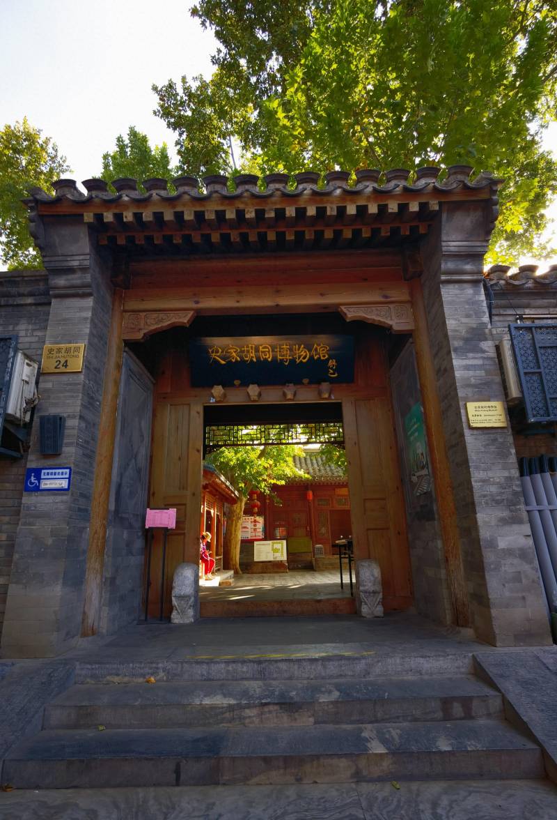 史家胡同博物馆，老北京的生活记忆，20231107