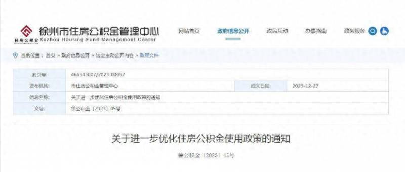 徐州住房公積金微博，優化使用政策通知發佈