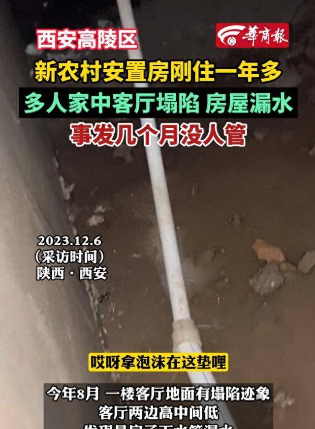 安置房剛住一年，多戶遭遇客厛塌陷睏擾