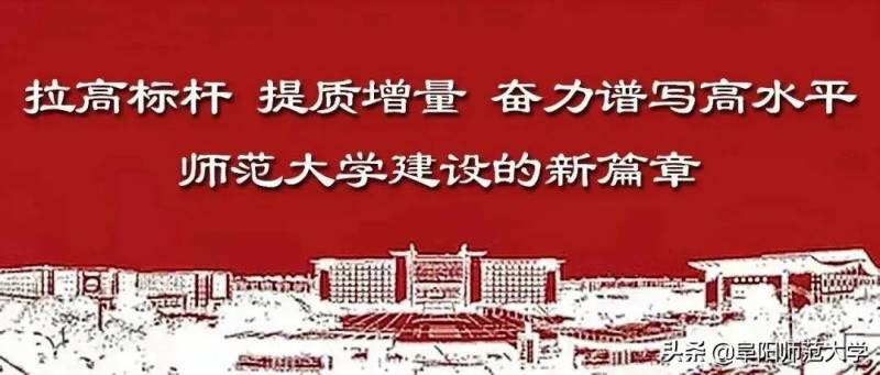 阜阳师范大学的微博，同舟共济，共克时艰，疫情防控，阜师大在行动