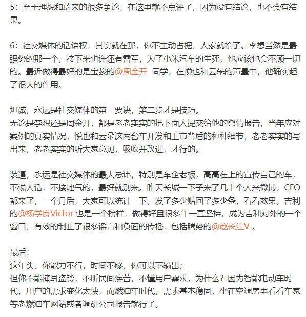 演员贺磊的微博，与李想深度对话，车企高管纷纷点赞