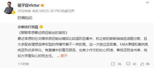 演员贺磊的微博，与李想深度对话，车企高管纷纷点赞