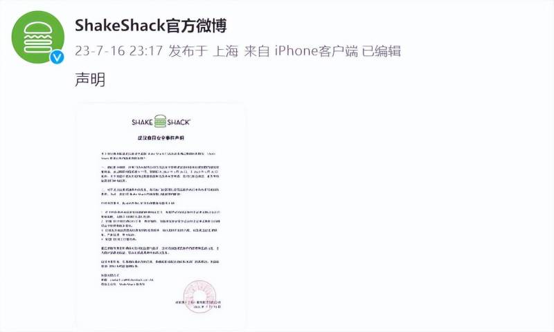 ShakeShack的微博，誠懇道歉，過期原料事件引關注