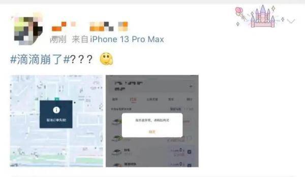 滴滴微博深夜回应，冲上热搜榜首，诚恳道歉！