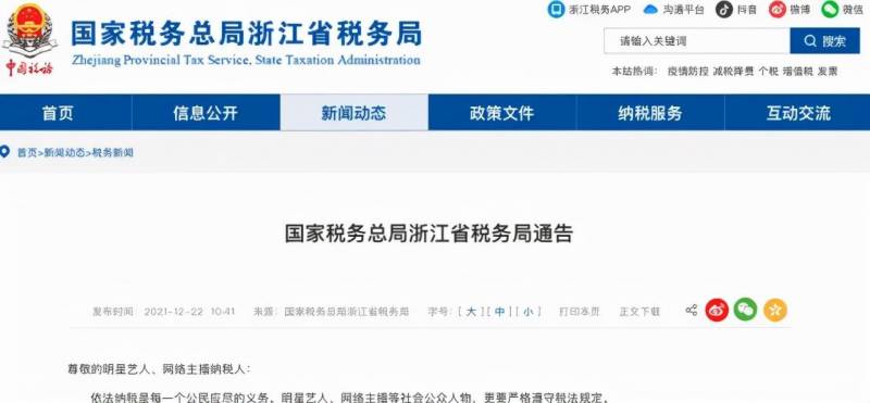 北京税务微博提醒，年底前，艺人主播速报税问题！