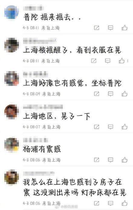 地震局解释，上海震感明显，源于台湾地区地震影响