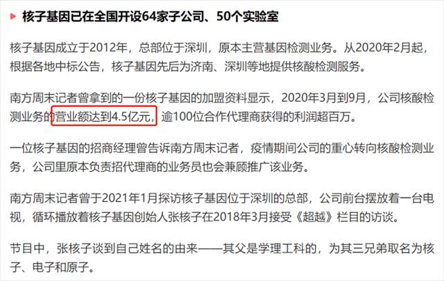 张核子否认核酸造假，出事只是报告发错，法院仅罚7.35万疑云重重？