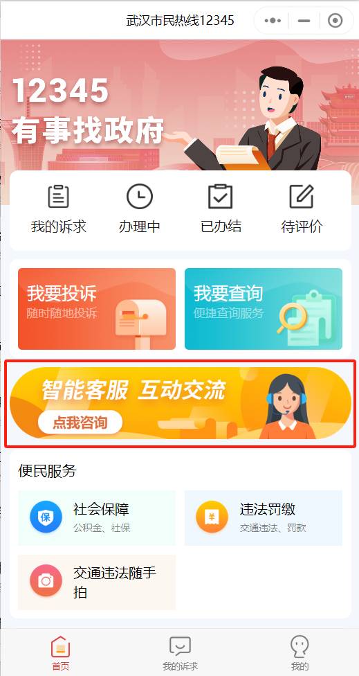 【服务升级】武汉市民热线微博焕新亮相，便民信息更贴心！