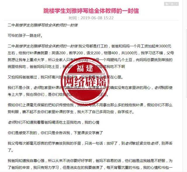 刘雅婷a的微博流出谣言，事实真相并非如此