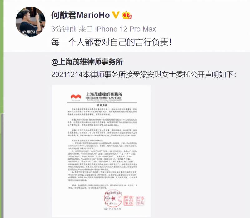 梁安琪的微博发声，澄清不实谣言，坚决追究法律责任