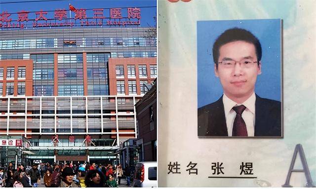 北京大学第三医院微博关注，张煜事件，医者仁心还是私心？