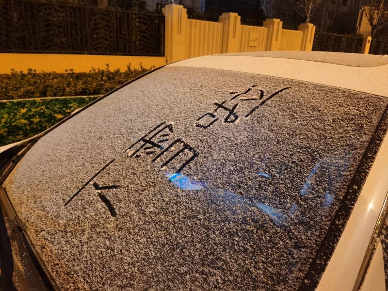 濱海天氣的微博，濱城今鼕首場雪，安全出行請注意！