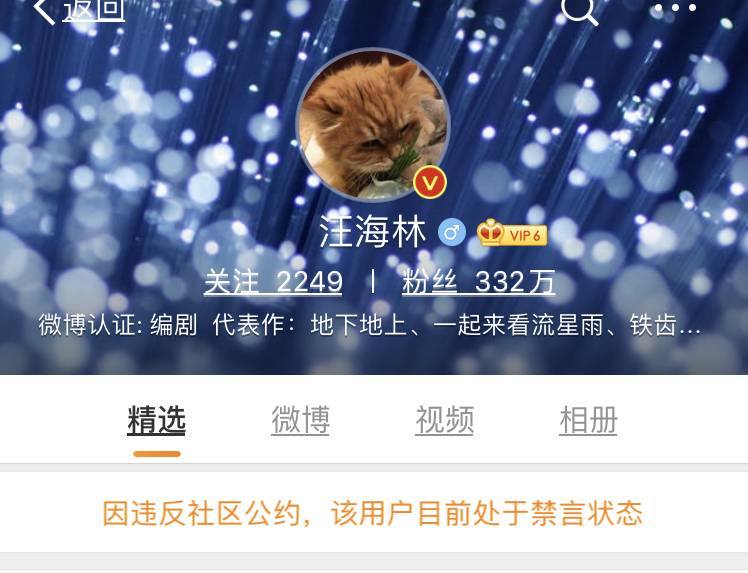 汪海林微博透露禁言内情，直接回应网友质疑