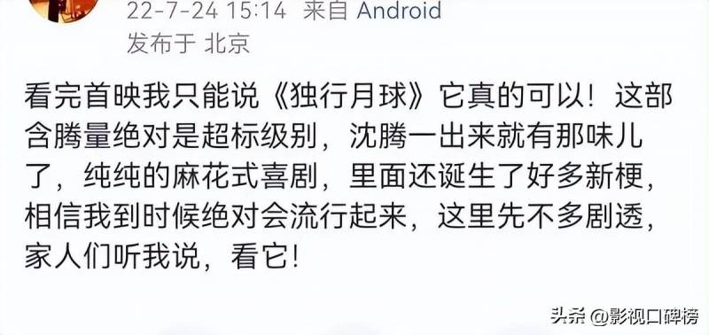 一念天堂神马组合再次合体，《独行月球》能否重现辉煌？