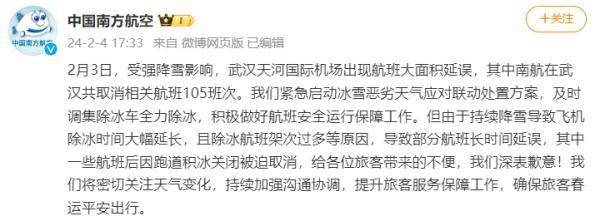 南航运行信息网微博，航班调整通知，敬请谅解！