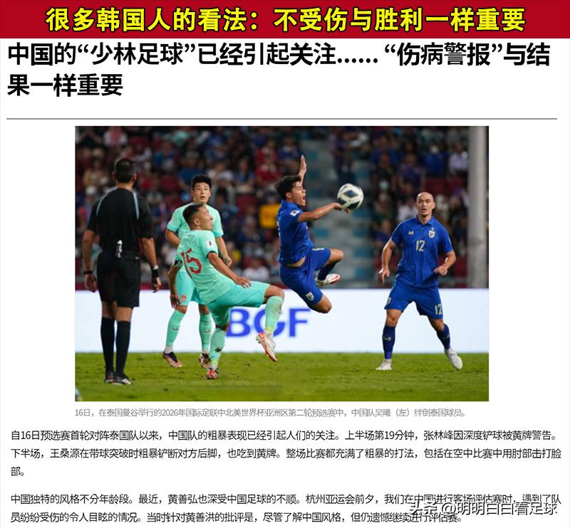世預賽焦點，中國國足硬碰韓國，少林足球能否顯威？