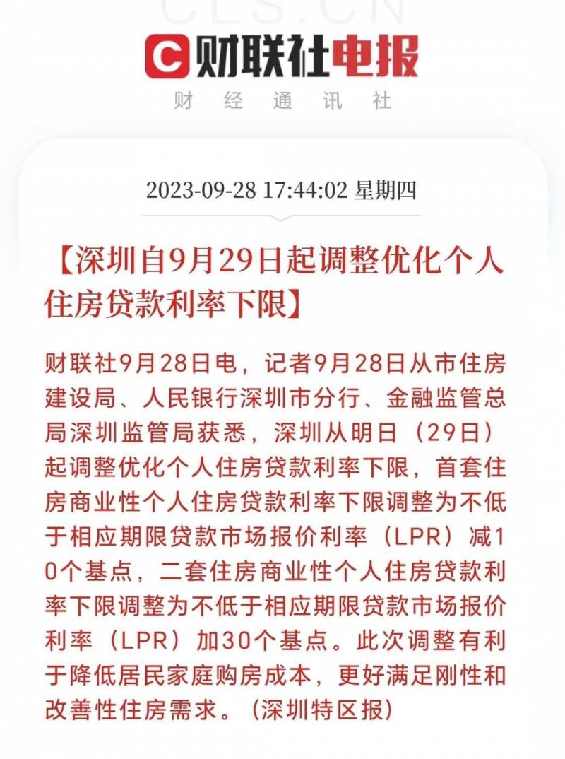 超级利好！深圳宣布定向降息，助力楼市稳健发展