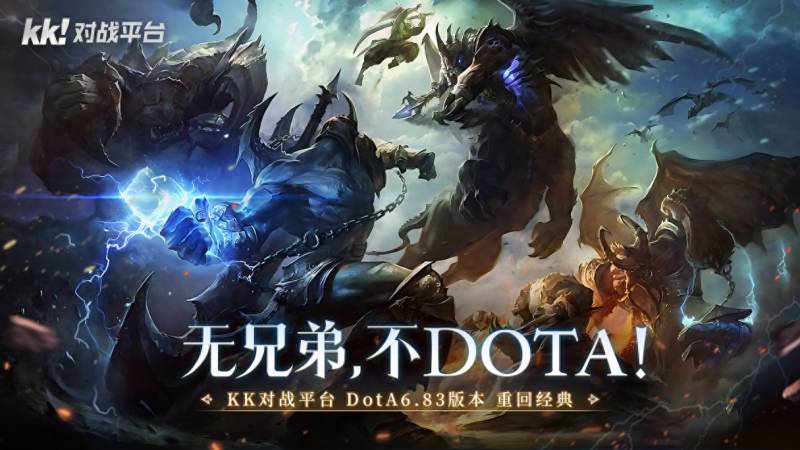 magicyang歸來！KK對戰平台，Dota傳奇再續前緣