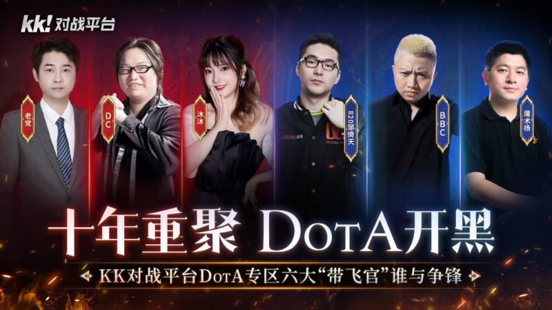 magicyang归来！KK对战平台，Dota传奇再续前缘