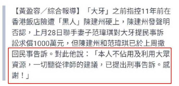 大牙发长文控诉陈建州，后者撤诉转刑事起诉